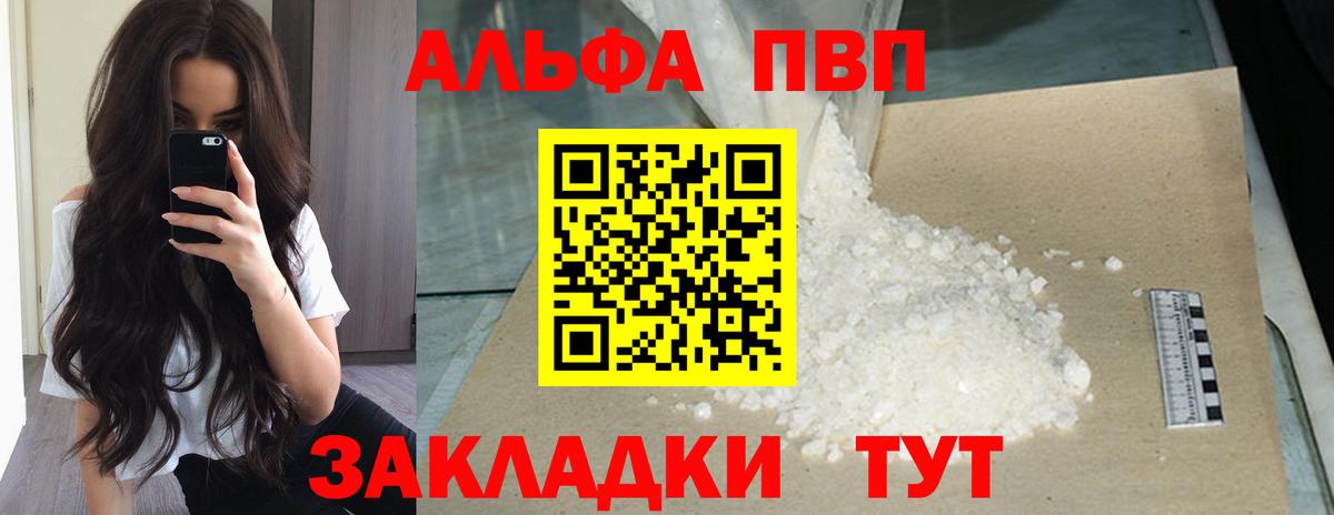 A PVP Crystall  А ПВП  А ПВП мука  A-PVP крисы CK  Горячий Ключ  Вход с VPN 