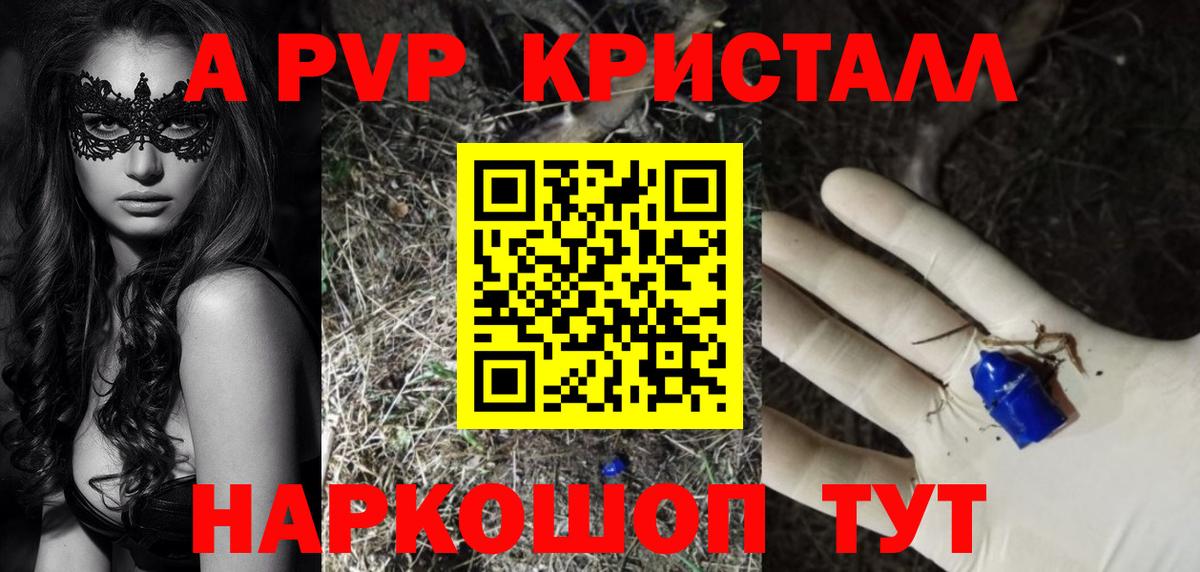 A PVP крисы CK Горячий Ключ