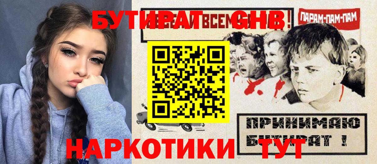БУТИРАТ 99% Горячий Ключ