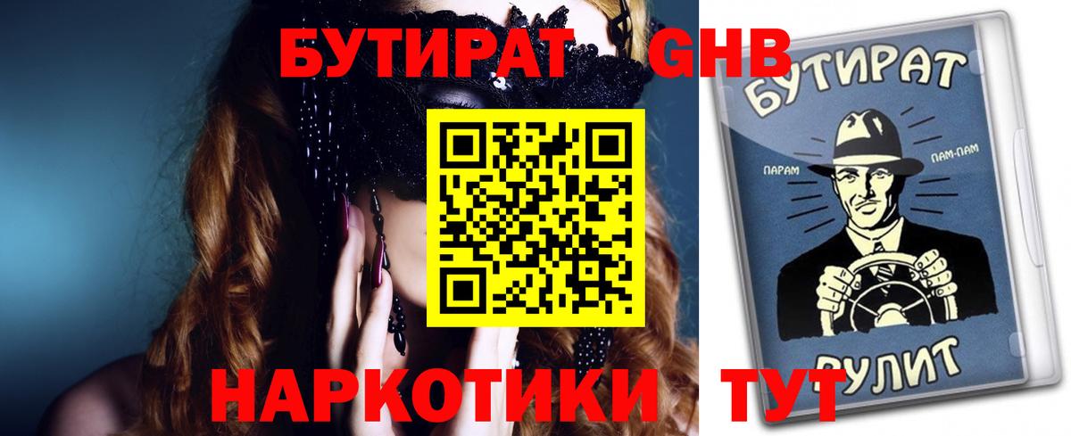 Горячий Ключ  Бутират бутандиол  Вход с VPN 