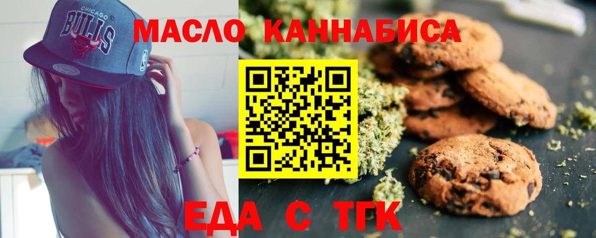 Горячий Ключ  Печенье с ТГК марихуана  Вход с VPN 