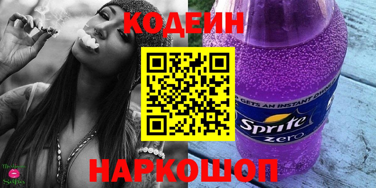Горячий Ключ  Кодеин напиток Lean (лин)  Codein напиток Lean (лин)  Вход с VPN 