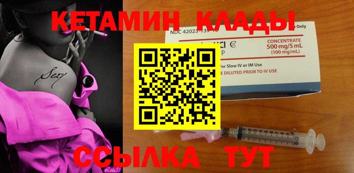 Кетамин ketamine  Вход с VPN  Горячий Ключ  Кетамин ketamine 
