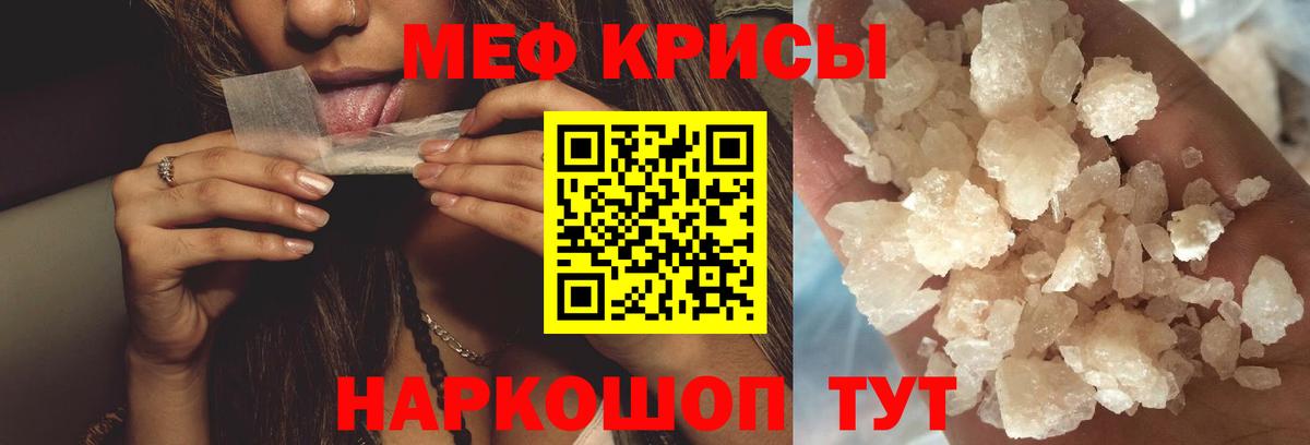 Мефедрон кристаллы Горячий Ключ