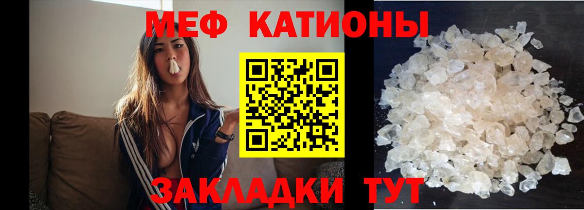 МЕФ мука  МЯУ-МЯУ  Вход с VPN  Горячий Ключ  МЕФ кристаллы 