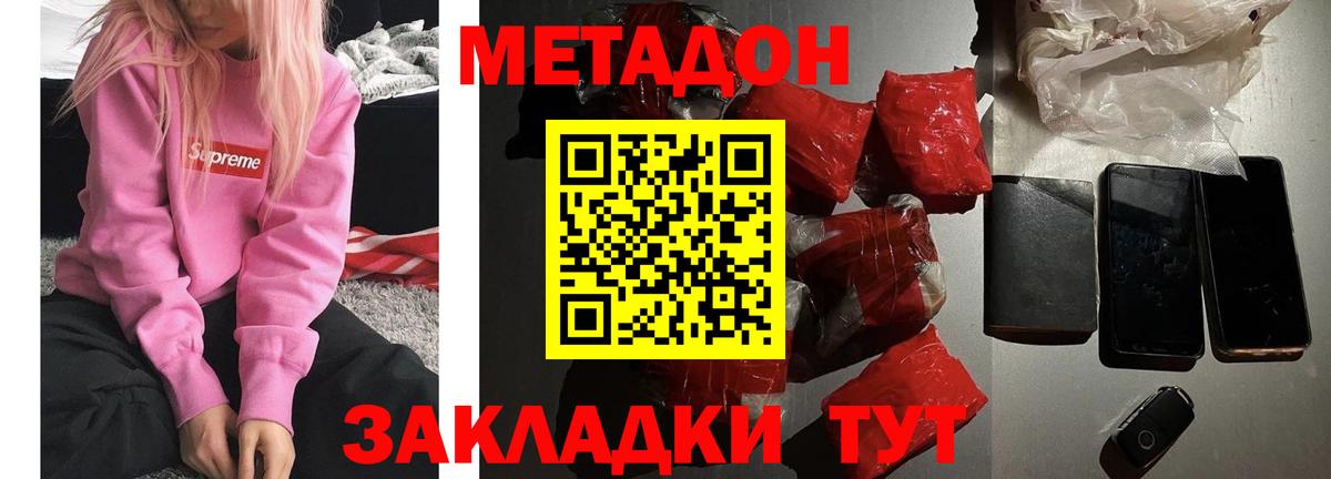 Метадон VHQ  Вход с VPN  Горячий Ключ 