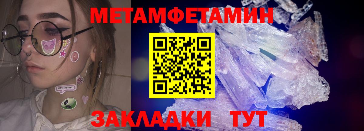 МЕТАМФЕТАМИН пудра  Вход с VPN  Горячий Ключ 